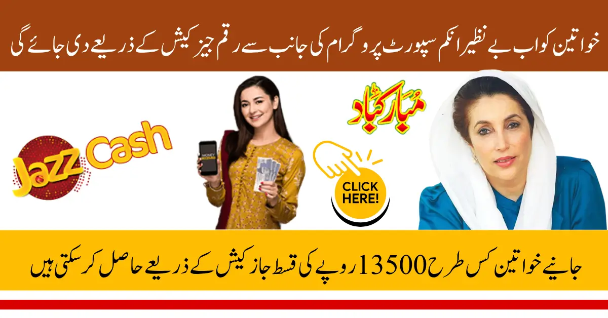 BISP Payment Jazz Cash Withdrawal Process Details