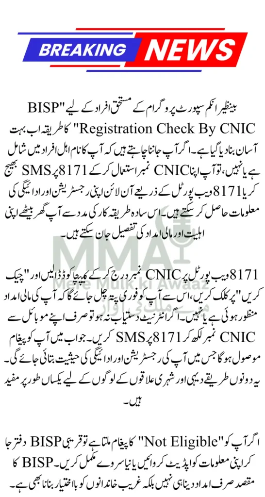 BISP Registration Check By CNIC 8171 Web Portal & SMS