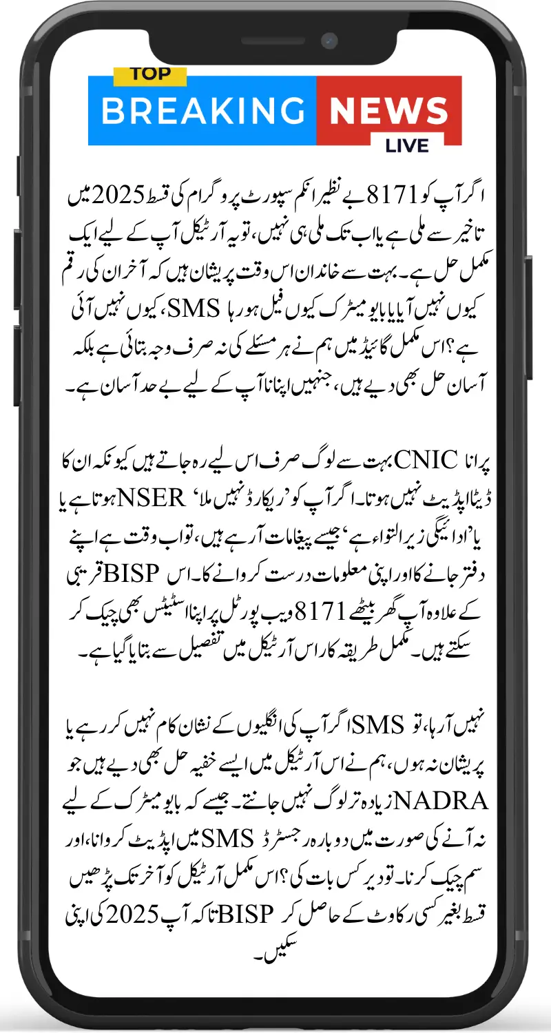 8171 BISP Payment Issues 2025 Complete Fix Guide – Check Delayed Status and Resolve Problems Online