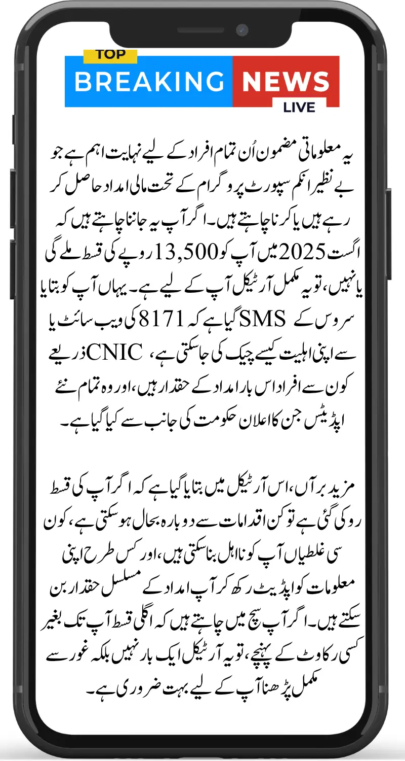 8171 Check Online August 2025 Latest Update for BISP and Ehsaas Eligibility Know Full Detail