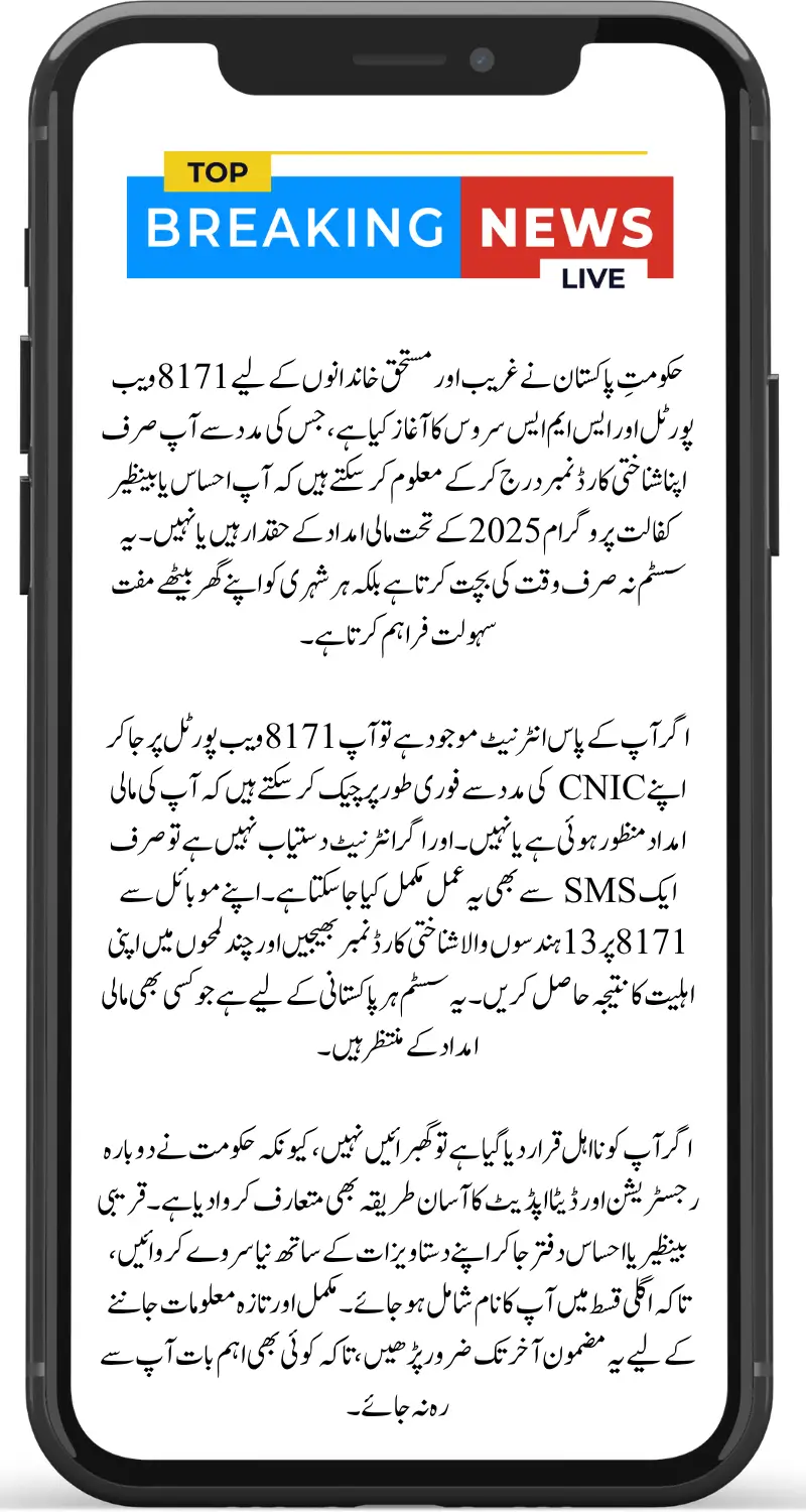 8171 Check Online CNIC 2025 Full Verification Process and Payment Information for Eligible Women