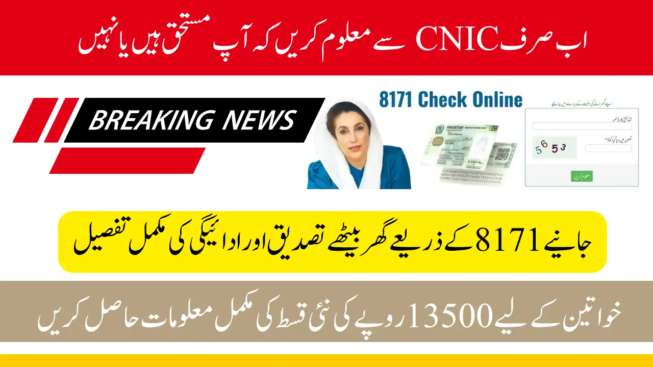 8171 Check Online CNIC 2025 Full Verification Process and Payment Information for Eligible Women
