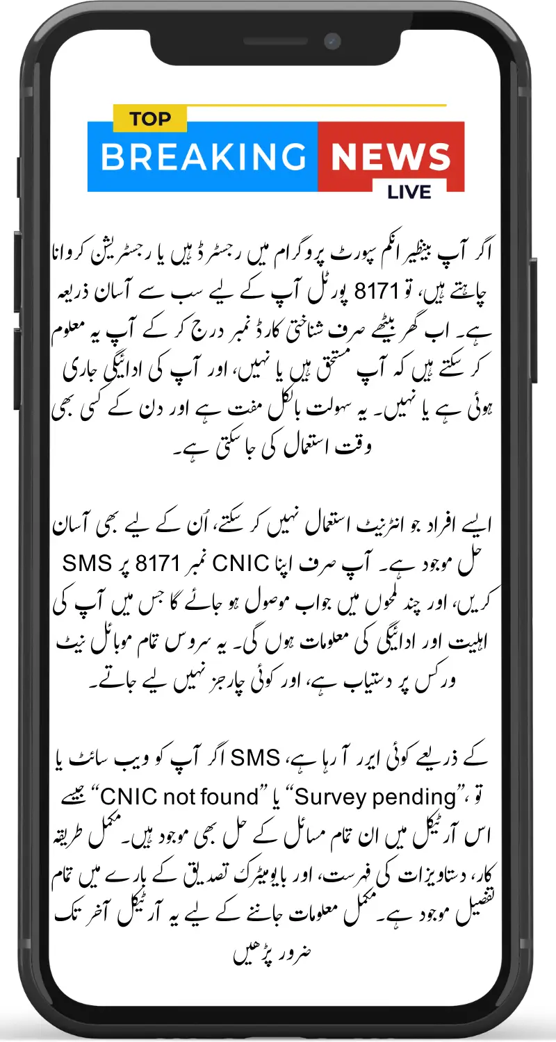 8171 Portal Check BISP 13500 Stipend Real Time Status CNIC Eligibility and Instant Withdrawal Info