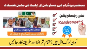 8171 Registration Eligibility Requirements in July 2025 Complete Guide for BISP Applicants