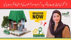 Apni Chhat Apna Ghar Program Boosts Loan Volume to Help 5 Lakh Families Build Homes - Know Whole Details