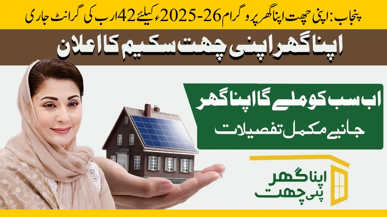 Punjab Govt Approves Rs. 42 Billion Grant  For Apni Chhat Apna Ghar Program 2025-26 - Here’s How To Apply?