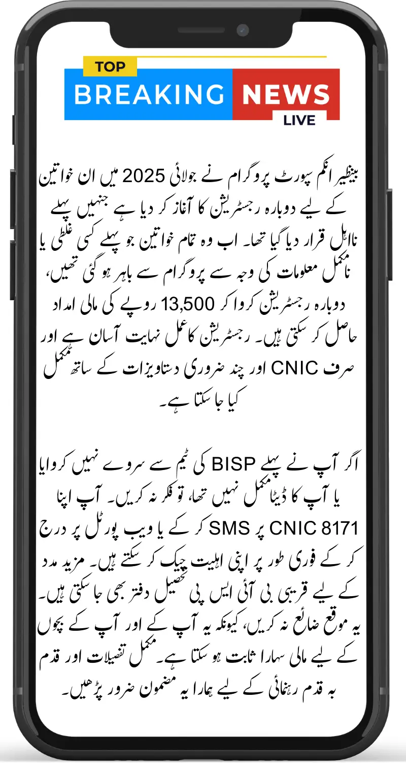 BISP 8171 July 2025 Online Registration Process for Ineligible Women Step By Step Guide
