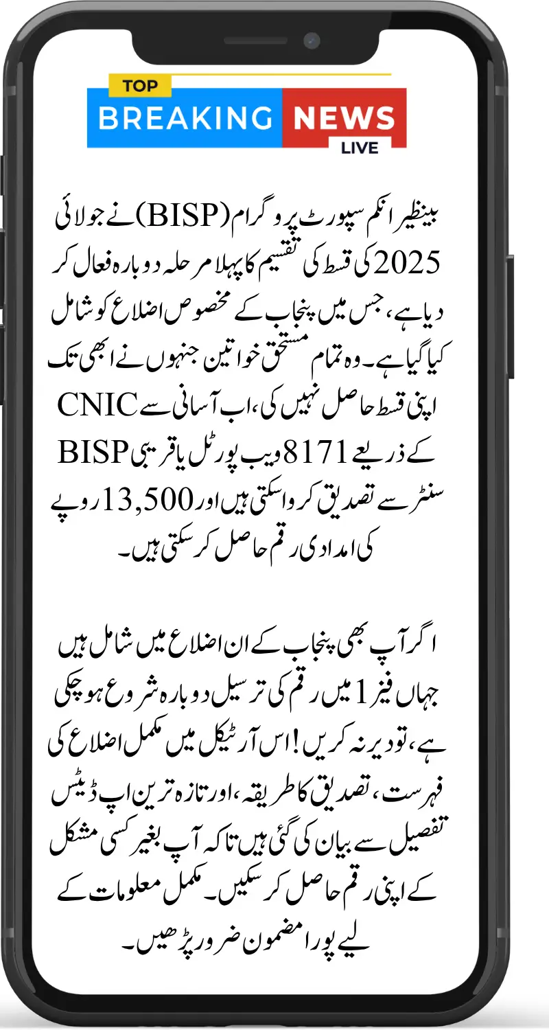 BISP 8171 July 2025 Payment Reactivated in Phase 1 Districts – Full Details Inside