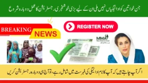 BISP 8171 July 2025 Re-registration Required to Get 13500 Installment