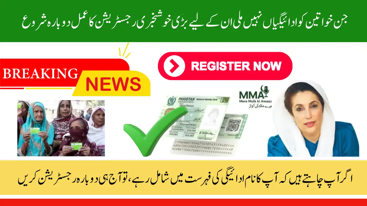 BISP 8171 July 2025 Re-registration Required to Get 13500 Installment