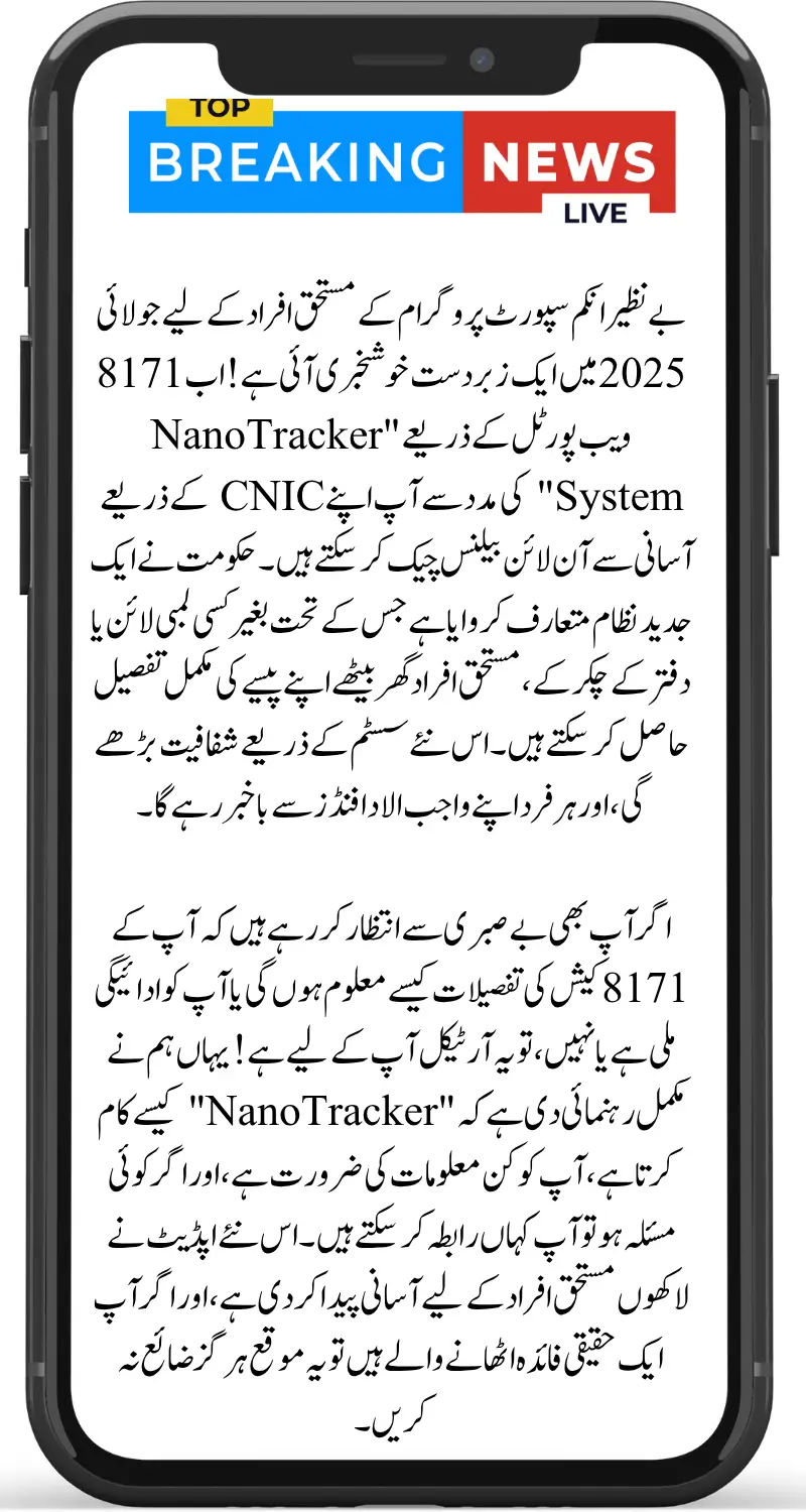BISP 8171 Online Check Balance via CNIC NanoTracker System July 2025 Update