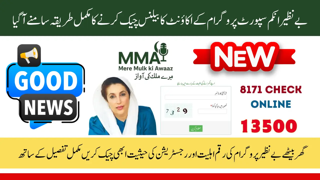 BISP 8171 Online Check Balance via CNIC NanoTracker System July 2025 Update