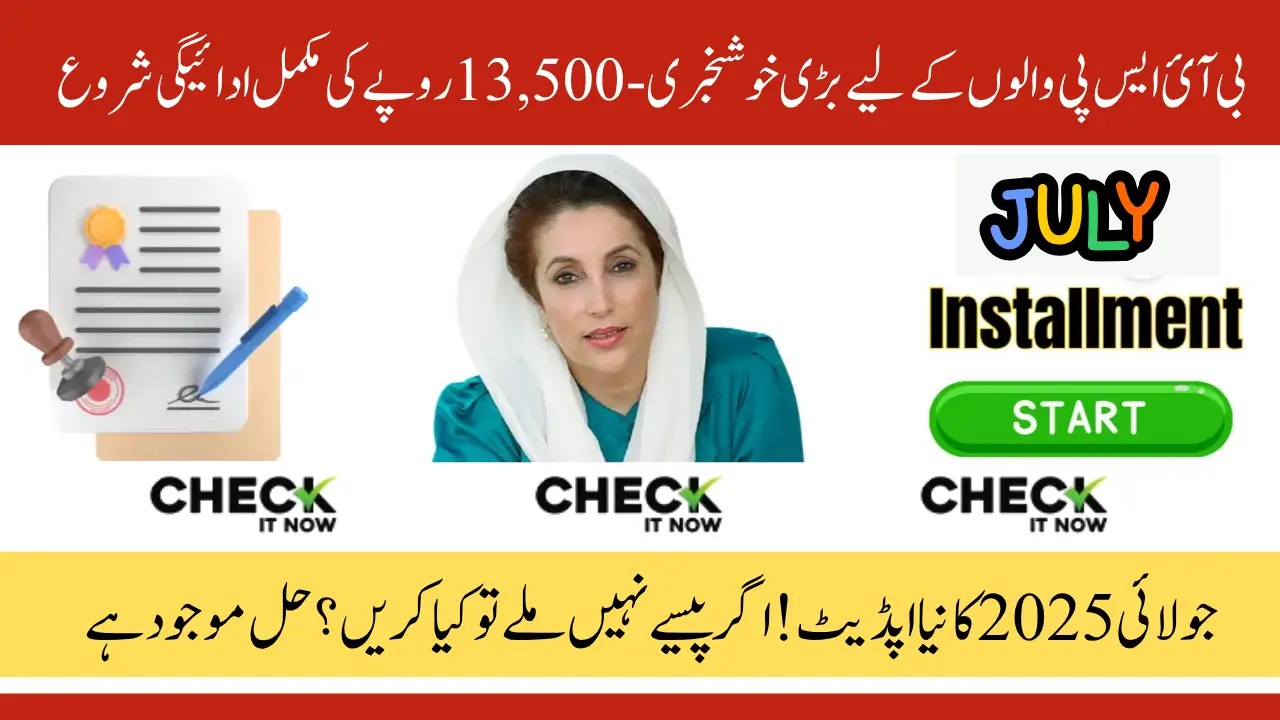 Big News for BISP 8171 Payment Beneficiaries July 2025 – Full Payment Update
