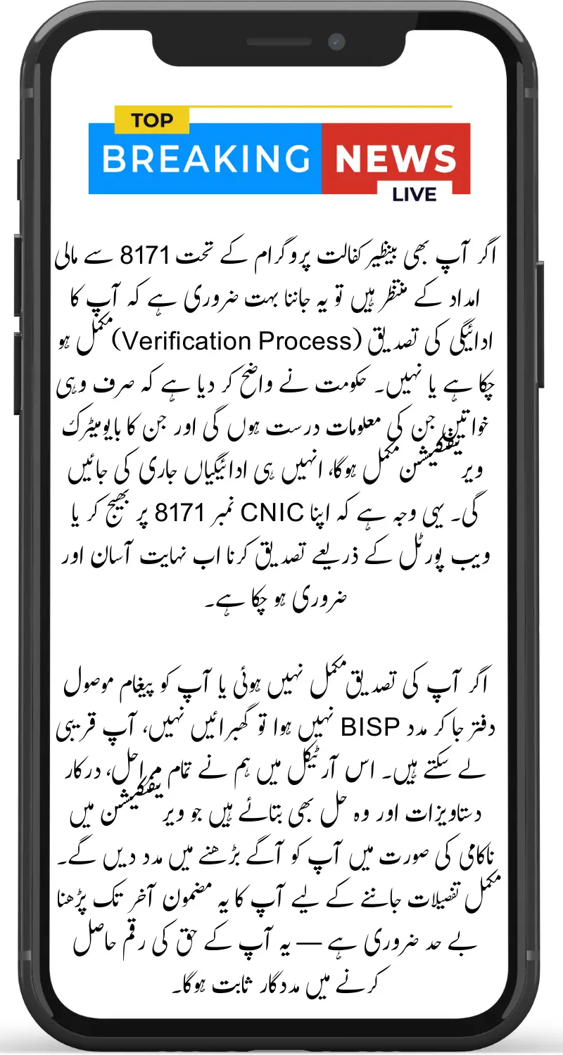 BISP 8171 Payment Verification Process Step‑by‑Step Guide to Secure Your Allowance