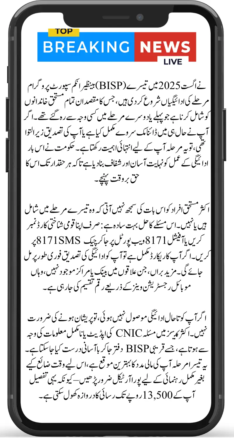BISP 8171 Phase 3 August 2025 Rollout Begins – Smart Guide for Seamless Payment Access