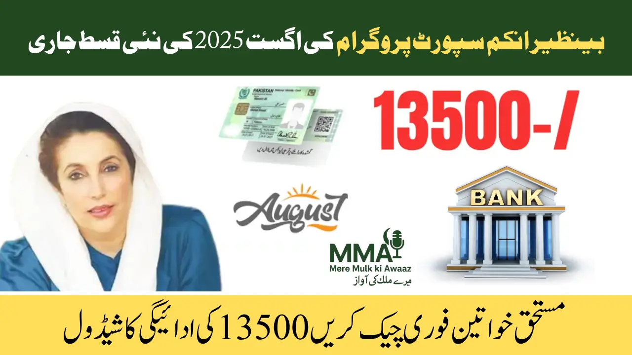 New BISP August 2025 Payment Schedule Out Full Guide for Beneficiaries via CNIC