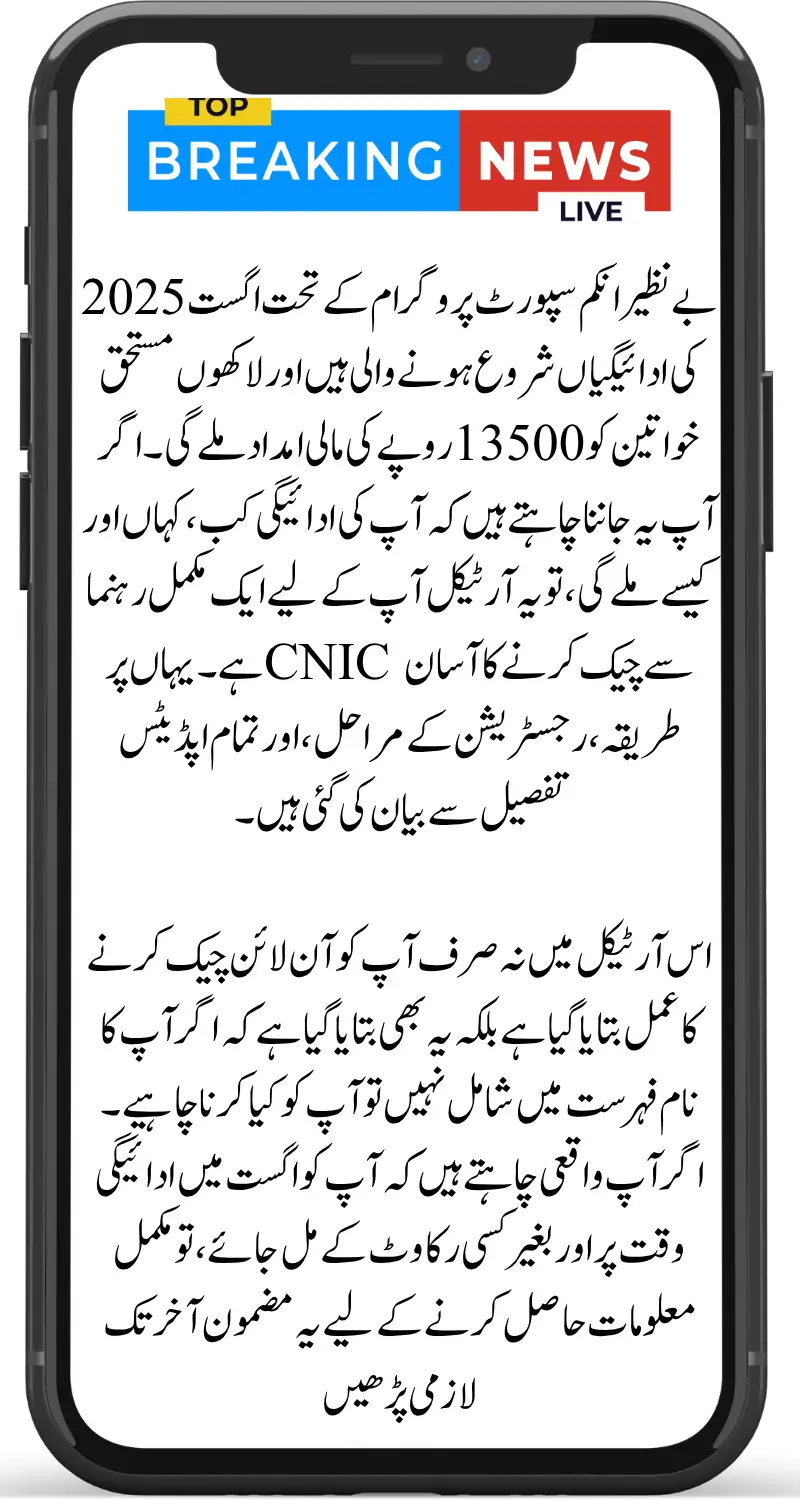 New BISP August 2025 Payment Schedule Out Full Guide for Beneficiaries via CNIC