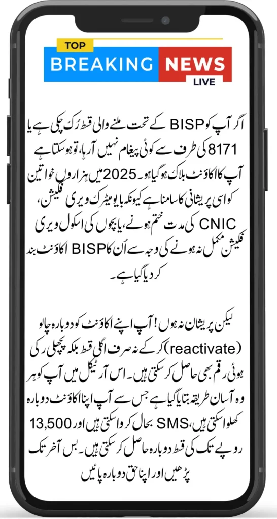 BISP Blocked Account Reactivation 2025 – Easy Steps to Unblock & Receive Your Payment Again