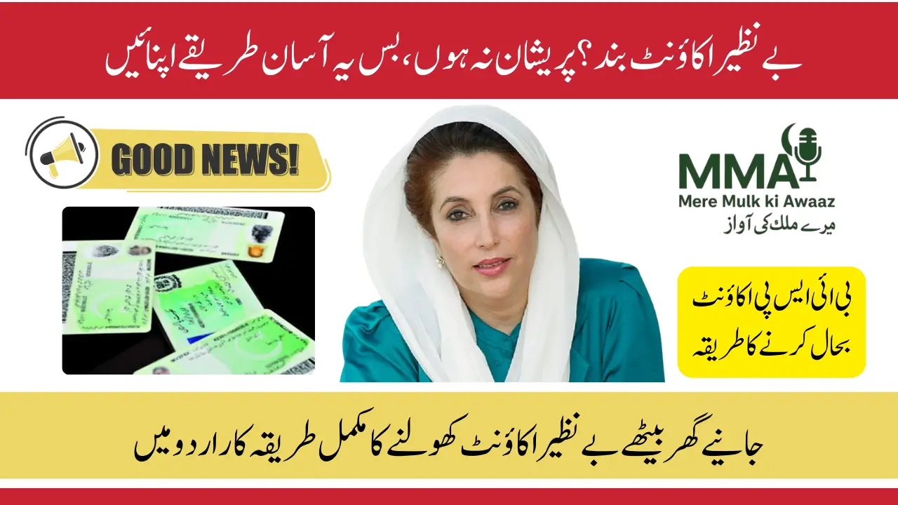 BISP Blocked Account Reactivation 2025 – Easy Steps to Unblock & Receive Your Payment Again