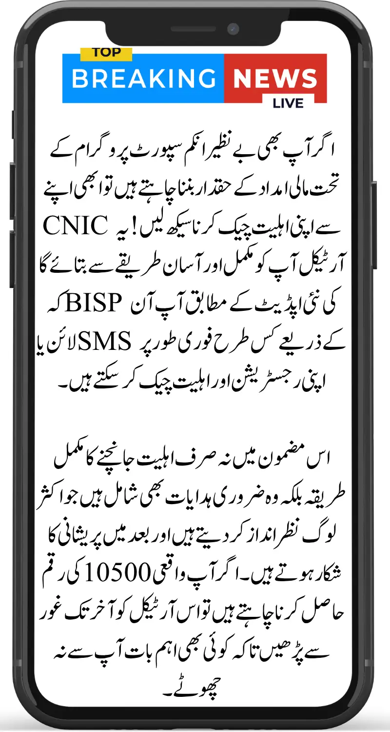 BISP Eligibility Check Online and SMS Full August 2025 Method for All Women
