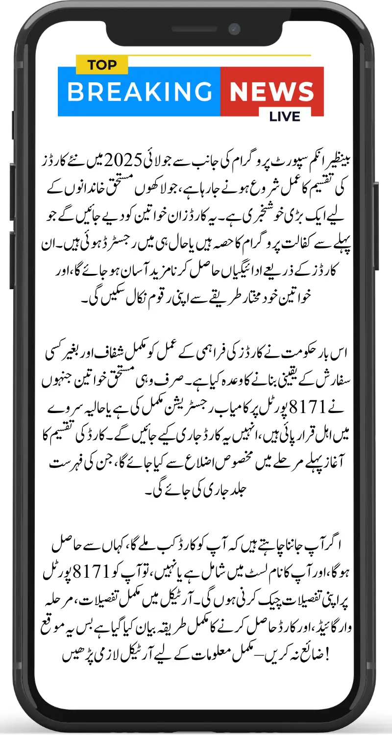 BISP New Card Distribution Details, When and Who Will Given Cards
