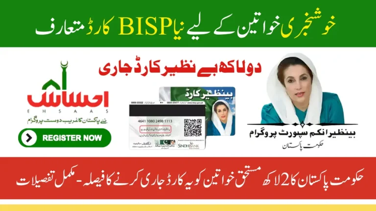 BISP New Card Distribution July 2025 Full Details on 13500 Payment Process for 200000 Beneficiaries