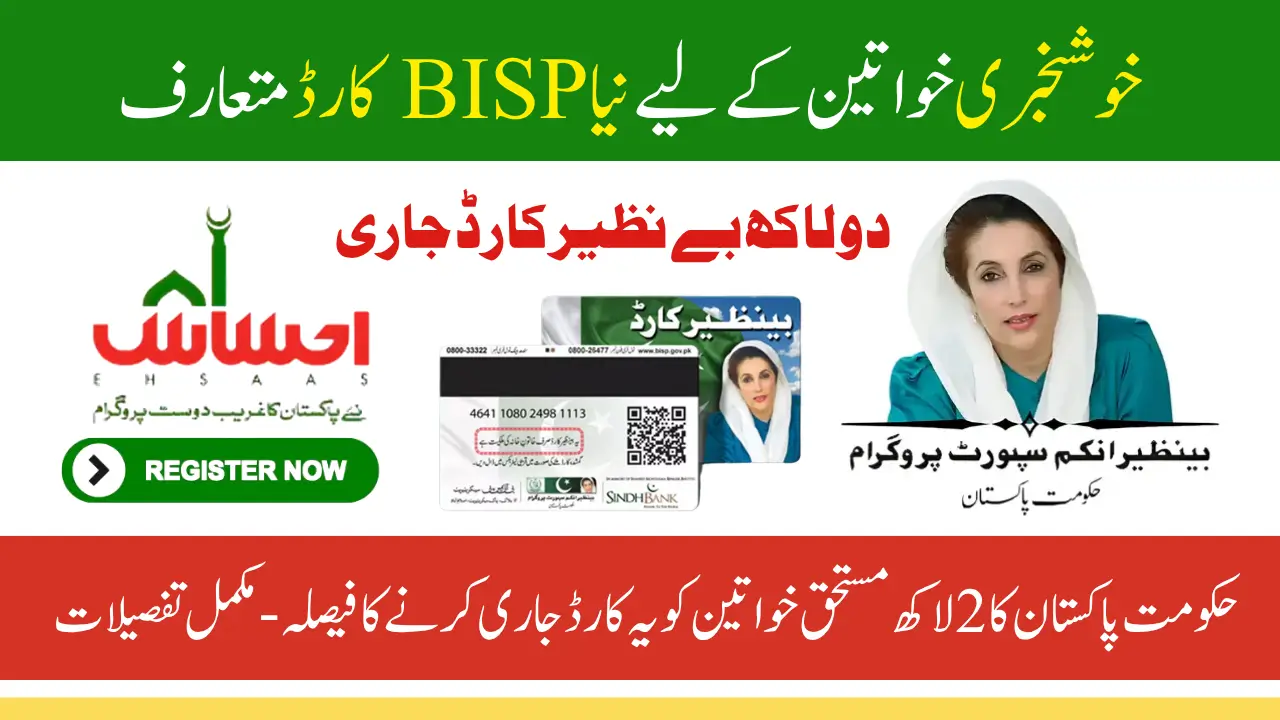 BISP New Card Distribution July 2025 Full Details on 13500 Payment Process for 200000 Beneficiaries