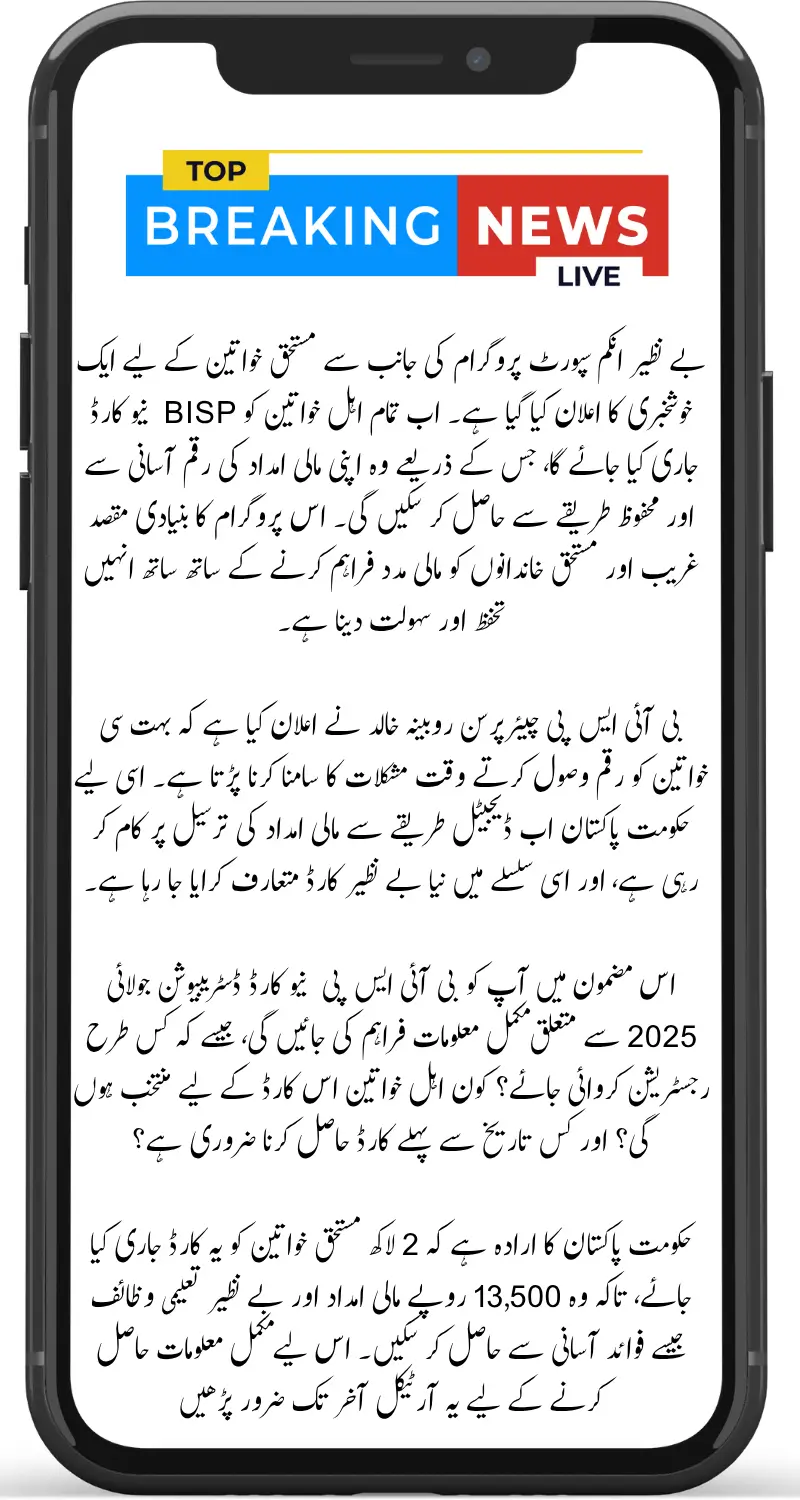 BISP New Card Distribution July 2025 Full Details on 13500 Payment Process for 200000 Beneficiaries