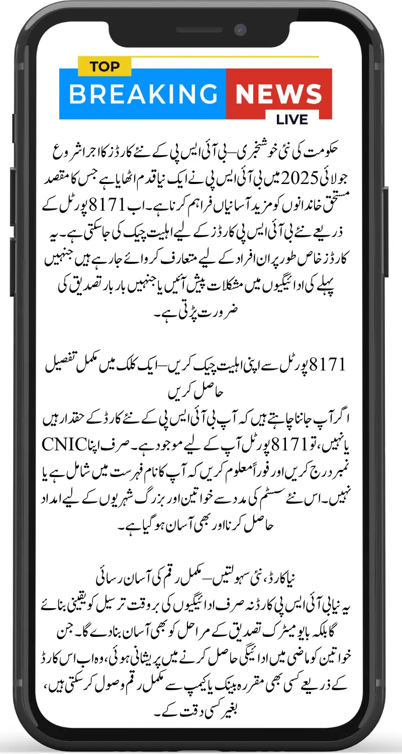 Eligibility Check for BISP New Cards July 2025 via 8171 Portal