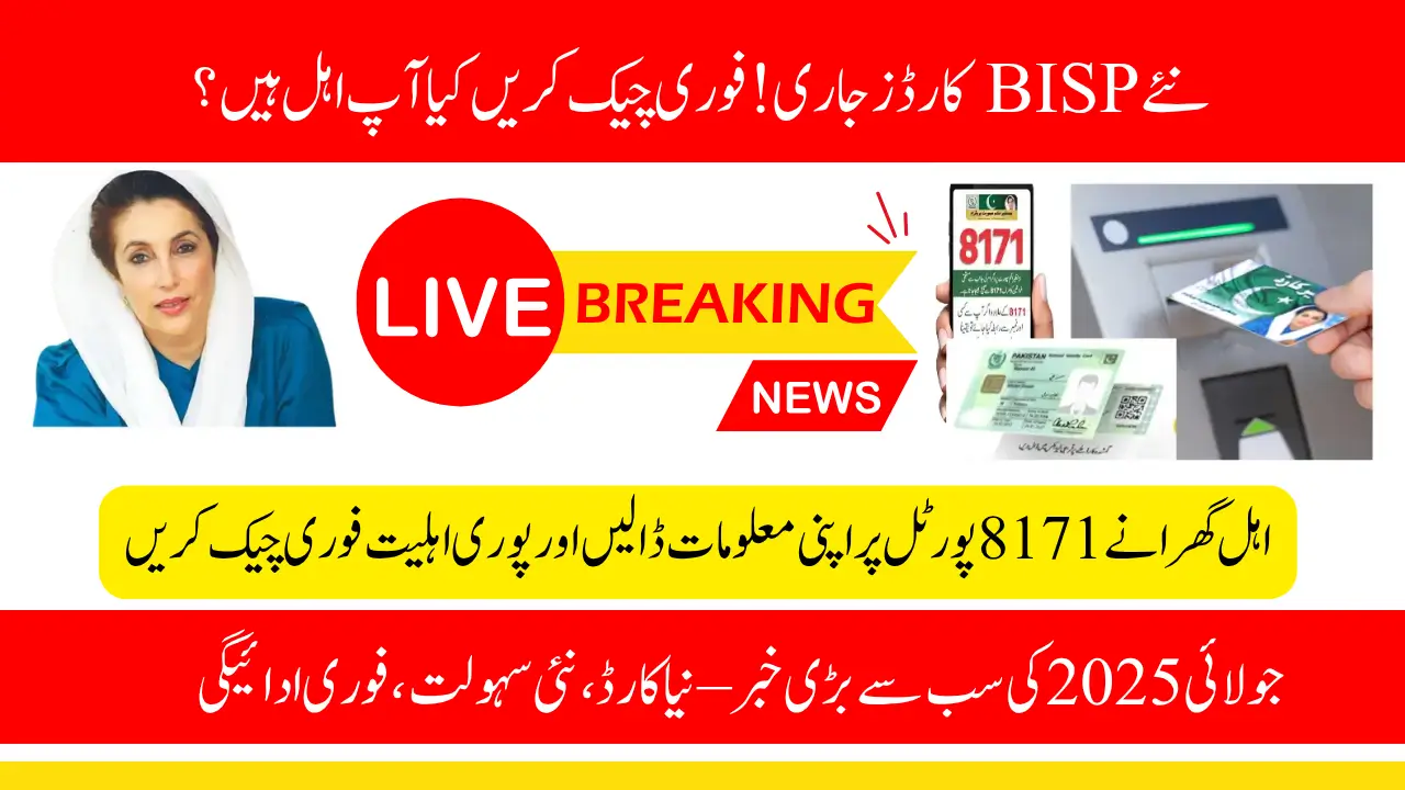 Eligibility Check for BISP New Cards July 2025 via 8171 Portal