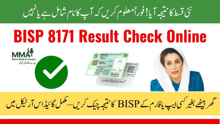 8171 BISP Result 2025 Check Online by CNIC Using Your Simple Methods
