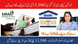 BISP Women Bank Account 2025 How to Open Account and Receive 13500 Instalment - Know Latest Details