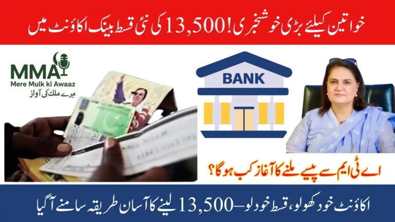 BISP Women Bank Account 2025 How to Open Account and Receive 13500 Instalment - Know Latest Details