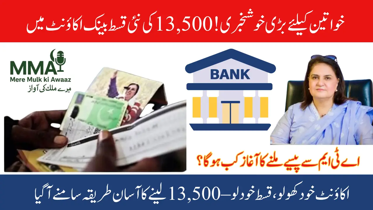 BISP Women Bank Account 2025 How to Open Account and Receive 13500 Instalment - Know Latest Details