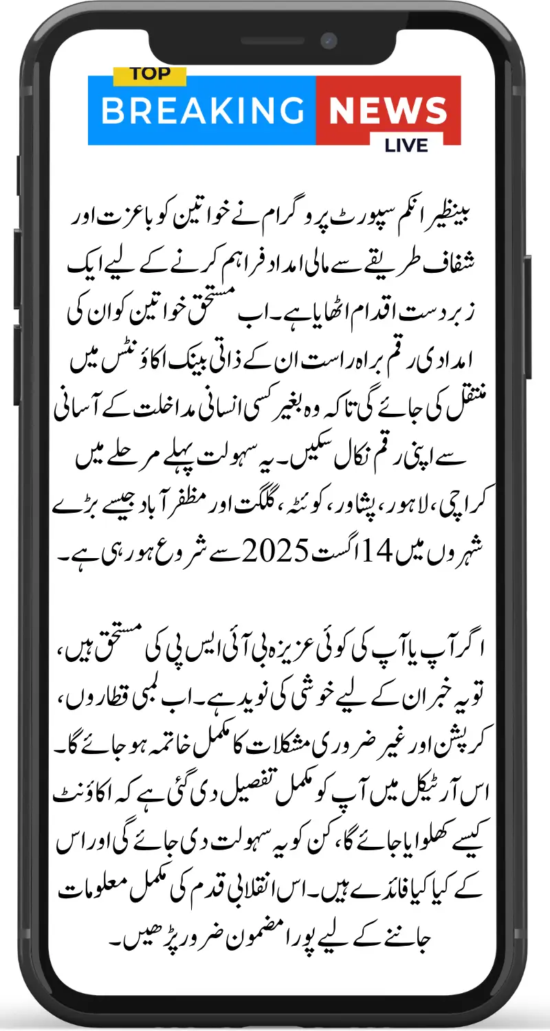 BISP Women Bank Account 2025 How to Open Account and Receive 13500 Instalment - Know Latest Details