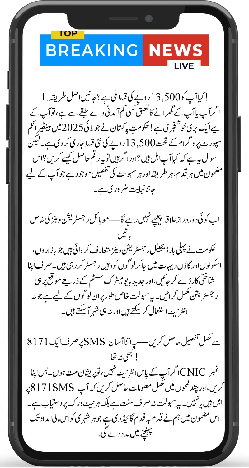 Complete Guide to Claim Benazir Income Support 8171 July 2025 Payment of 13500 with Verified Eligibility Method
