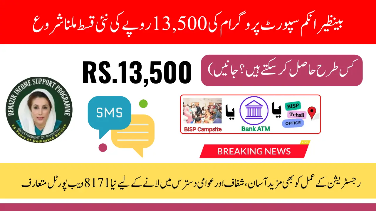 Complete Guide to Claim Benazir Income Support 8171 July 2025 Payment of 13500 with Verified Eligibility Method