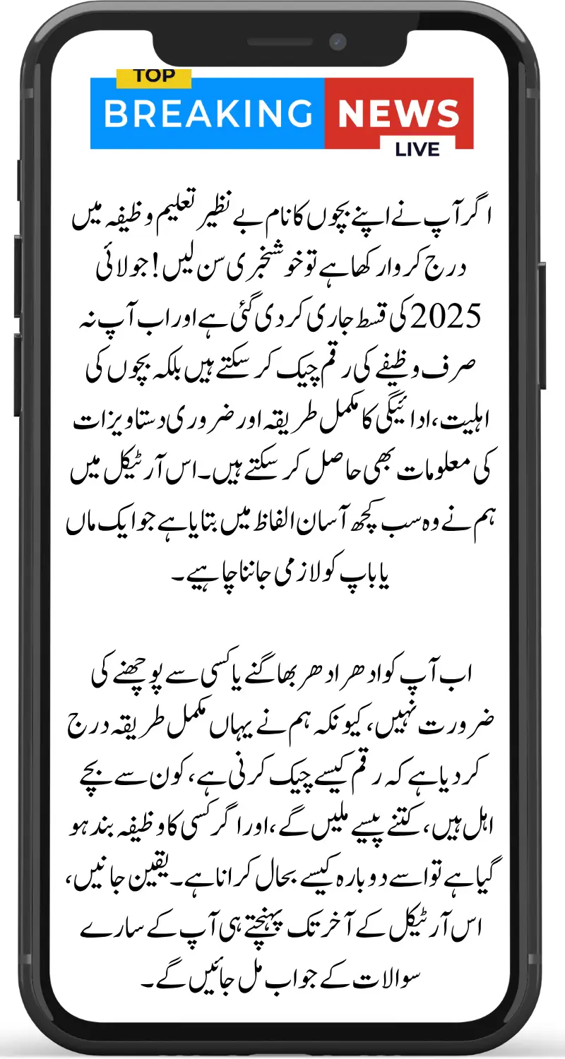 Benazir Taleemi Wazaif July 2025 Payment Re-Start, Check Amount, Children Eligibility & Full Process