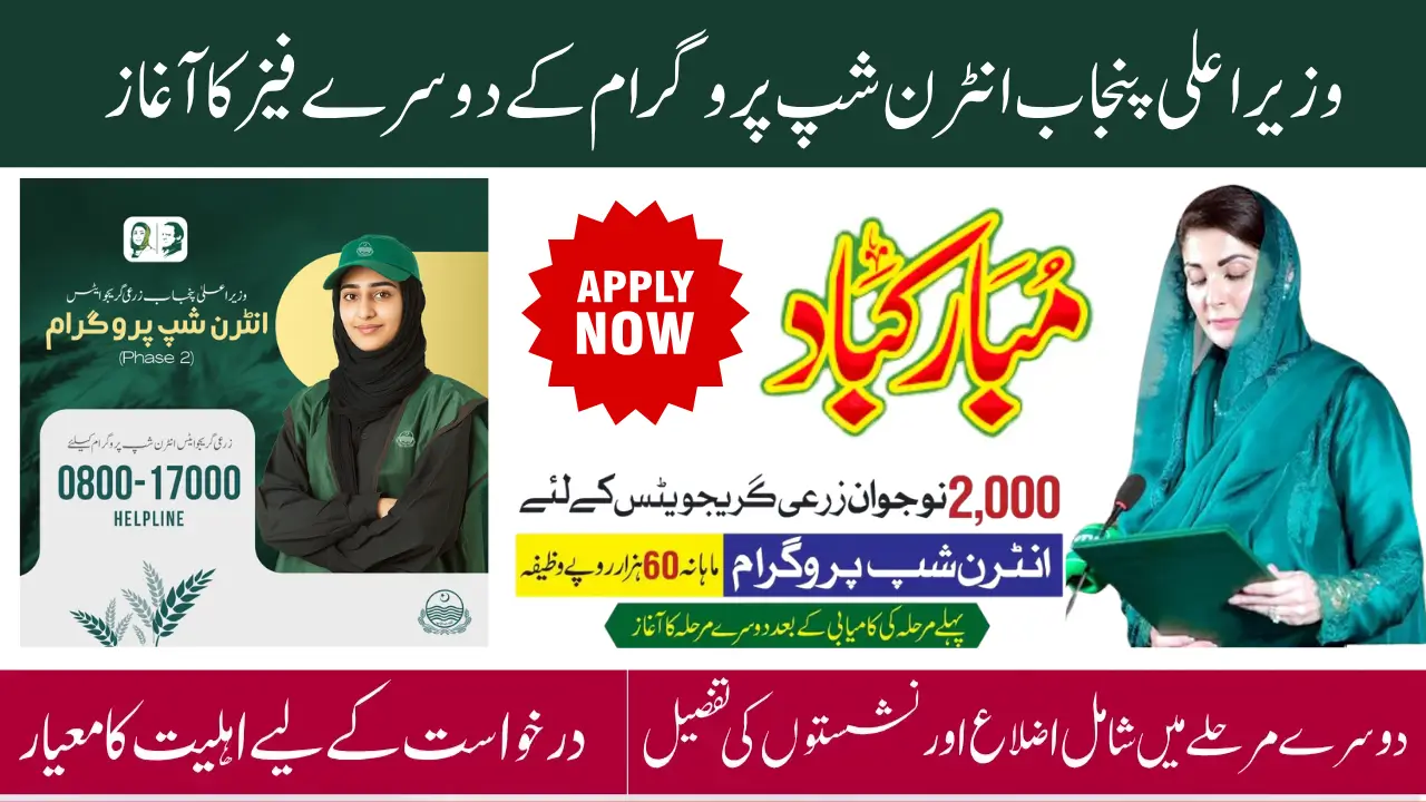 CM Punjab Agriculture Internship Program Phase 2 Full Guide How to Apply and Get Rs 60000 Monthly Stipend