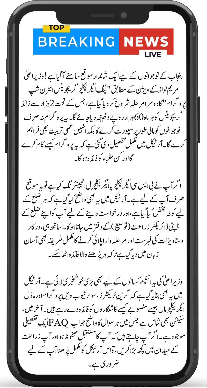 CM Punjab Agriculture Internship Program Phase 2 Full Guide How to Apply and Get Rs 60000 Monthly Stipend