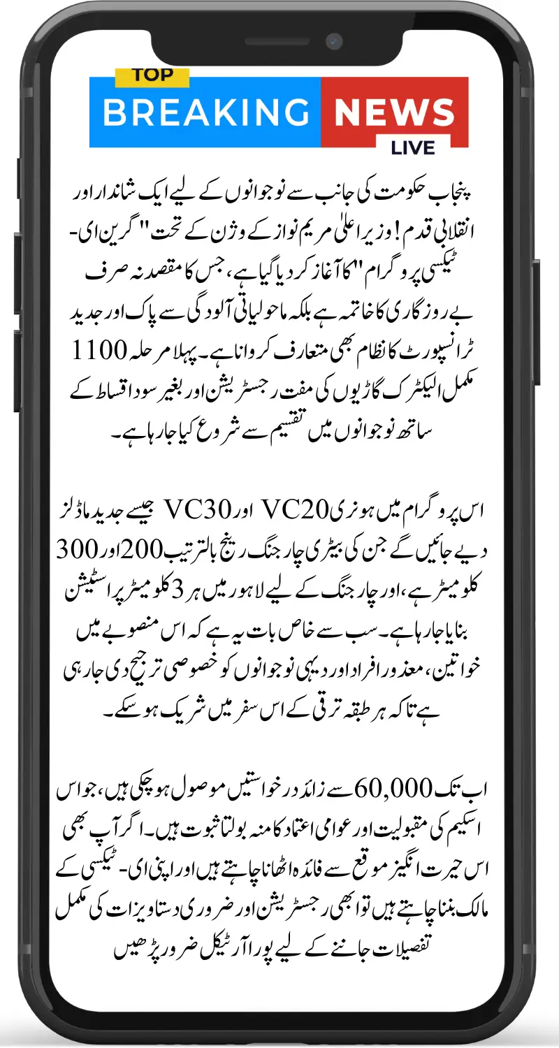 CM Punjab Green E-taxi Program Launched Full Details, Eligibility, VC20 & VC30 Models, and Application Guide