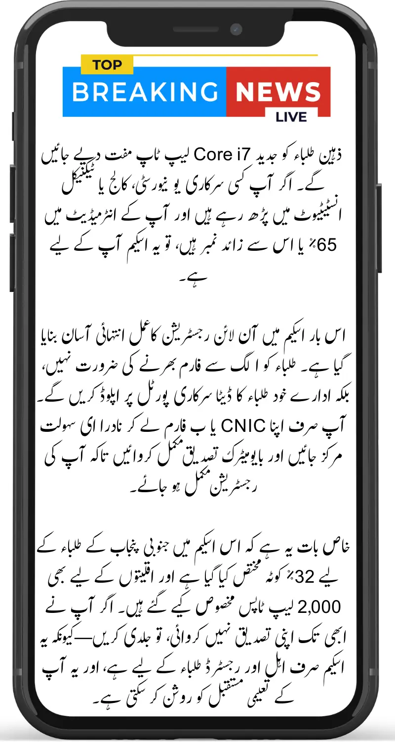CM Punjab Laptop Scheme Phase 2 Online Registration Starts – Check Eligibility Now