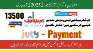 Ehsaas Program 8171 July 2025: CNIC, Stipend Boost, Collection Tips & Biometric Fixes