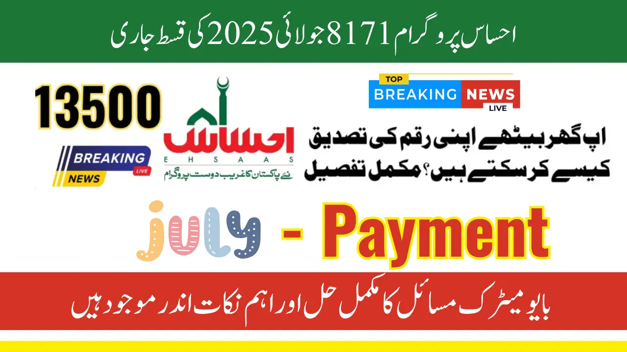 Ehsaas Program 8171 July 2025: CNIC, Stipend Boost, Collection Tips & Biometric Fixes