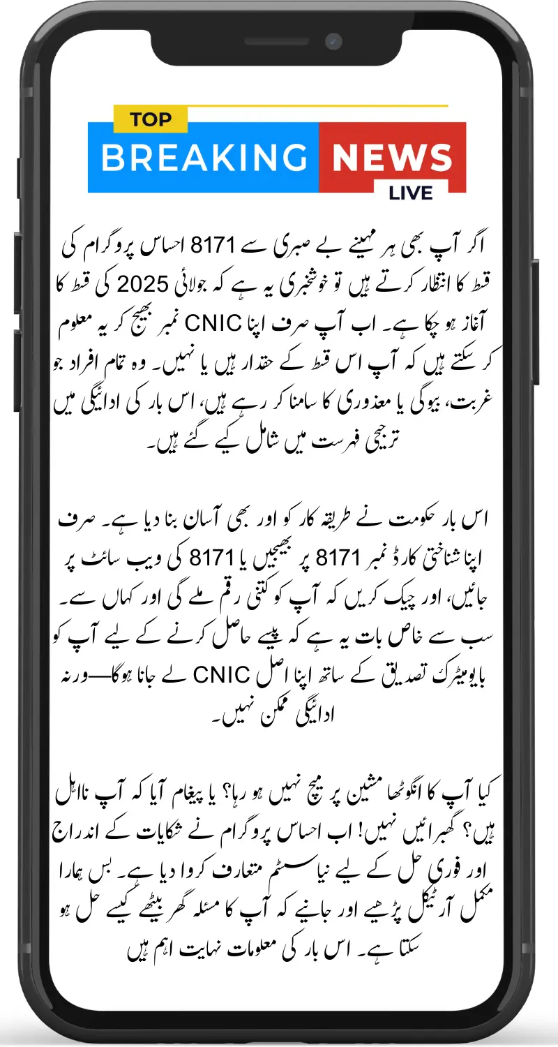 Ehsaas Program 8171 July 2025: CNIC, Stipend Boost, Collection Tips & Biometric Fixes