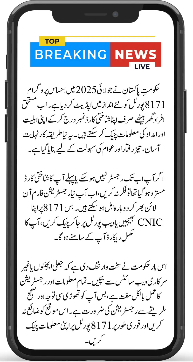 Ehsaas Program 8171 Portal Update July 2025 Hidden Features & New Eligibility Alerts You Must Know