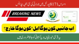 Ehsaas Program 8171 Portal Update July 2025 Hidden Features & New Eligibility Alerts You Must Know