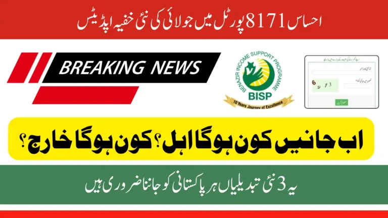 Ehsaas Program 8171 Portal Update July 2025 Hidden Features & New Eligibility Alerts You Must Know