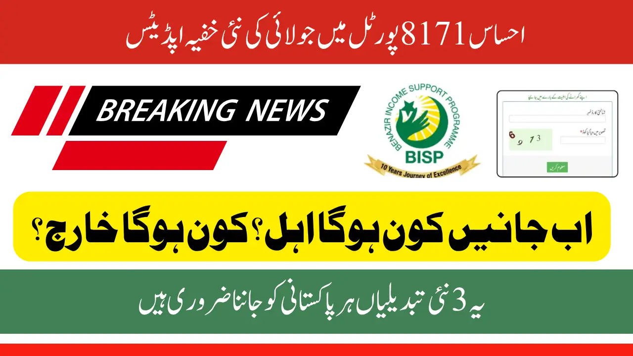 Ehsaas Program 8171 Portal Update July 2025 Hidden Features & New Eligibility Alerts You Must Know