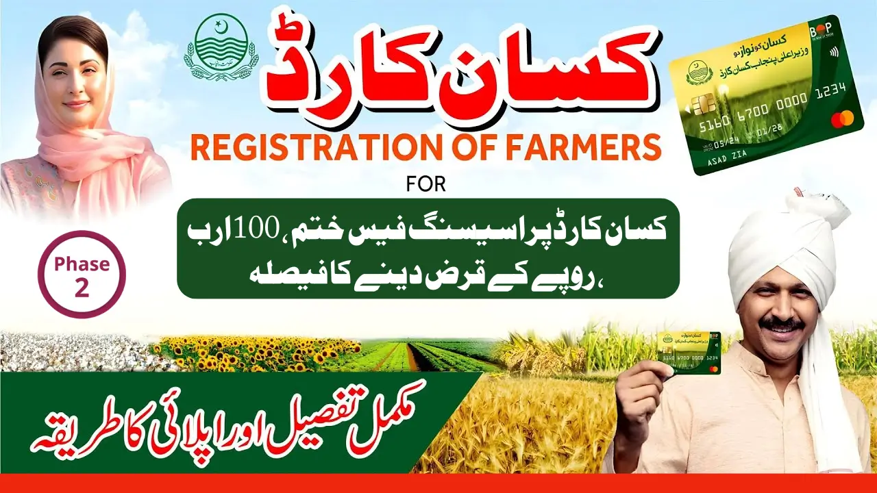Maryam Nawaz Kisan Card Phase-II Officially Launched for Punjab Farmers – Check Details Here